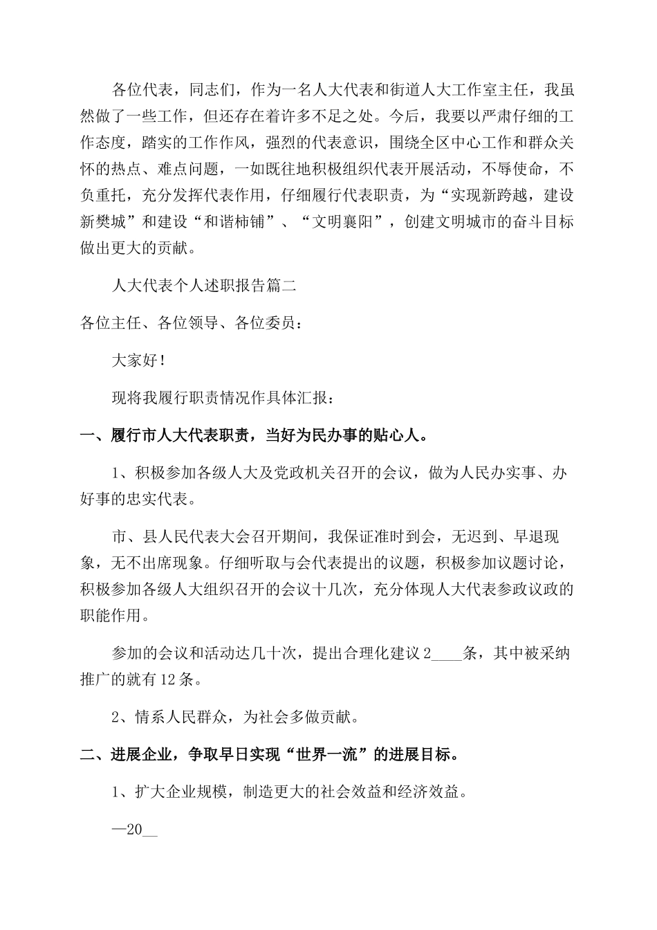 人大主席述职报告优秀10篇_第2页