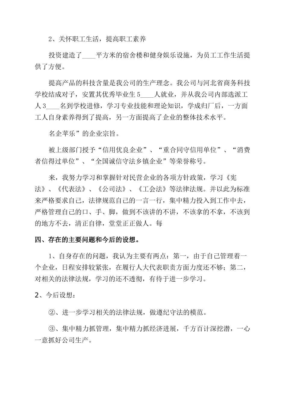 人大主席述职报告优秀10篇_第3页