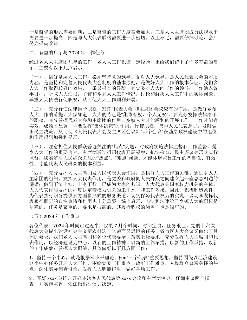 人大主席团工作报告人大政协_第2页