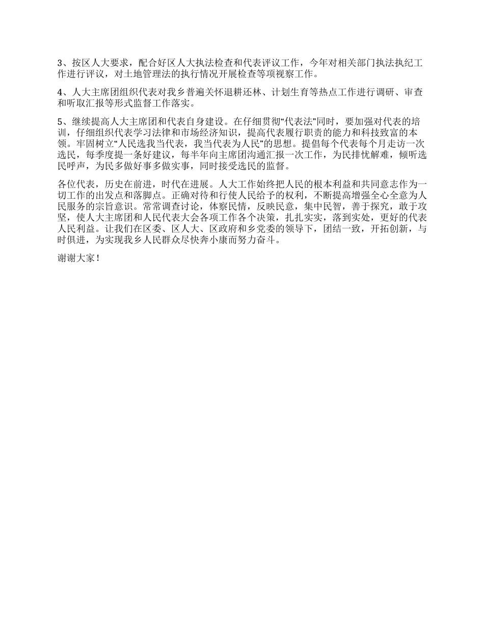 人大主席团工作报告人大政协_第3页