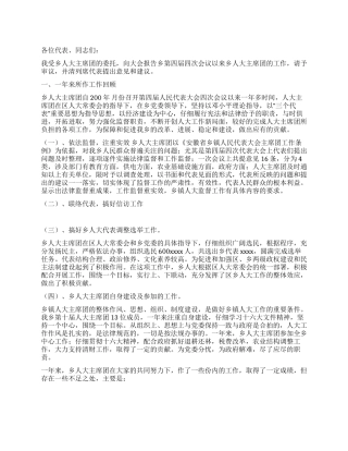 人大主席团工作报告人大政协
