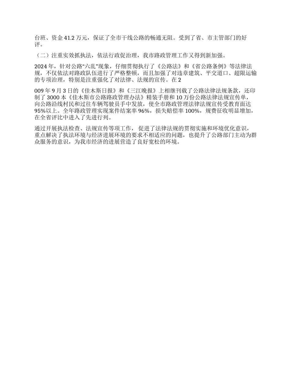 人大代表个人述职报告_第2页
