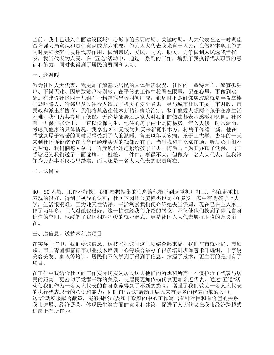 人大代表五送活动总结_第1页