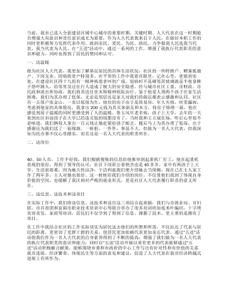 人大代表五送活动总结