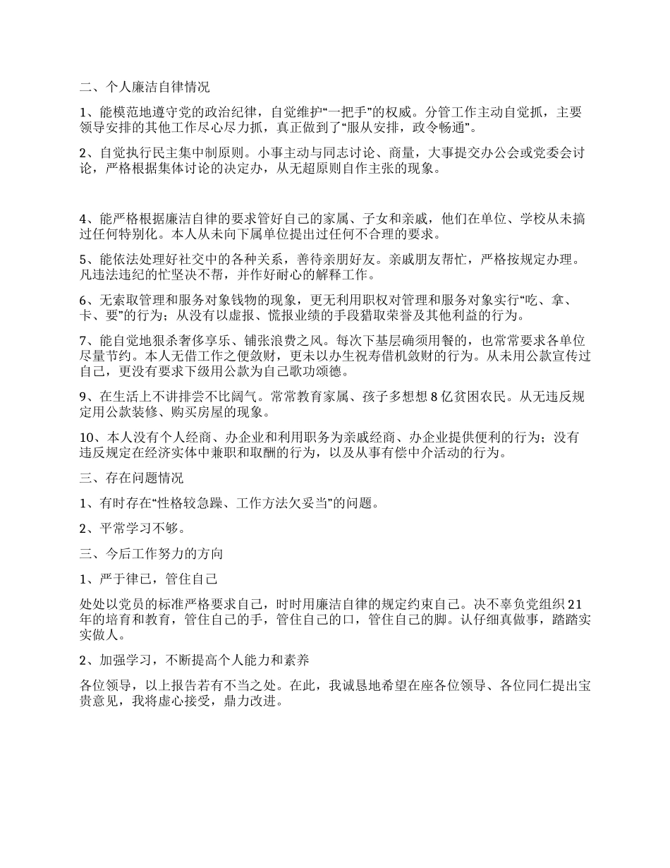 人大主席的述职报告_第2页