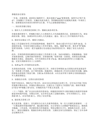 人大主席的述职报告