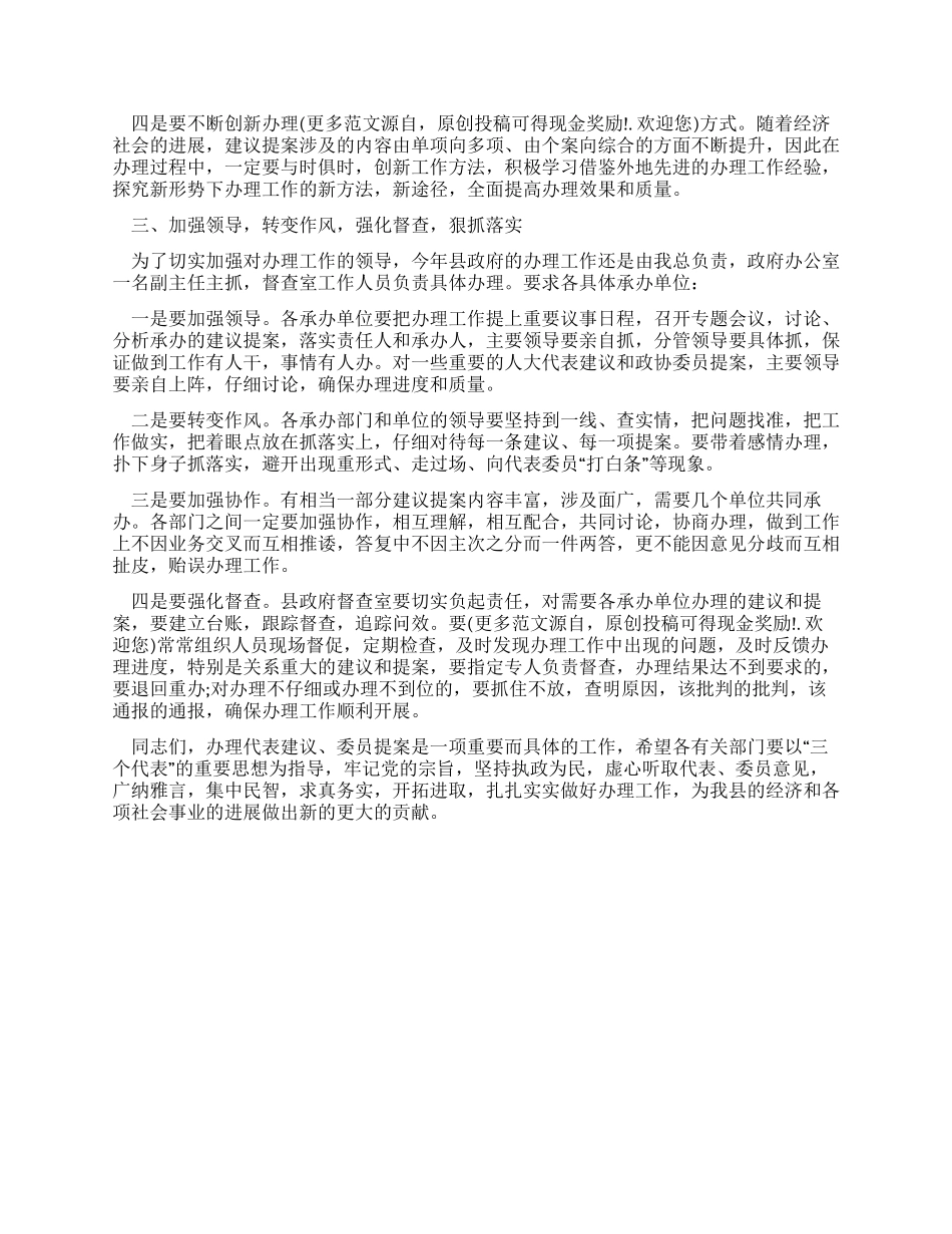 人大代表建议和政协委员提案会议上的讲话_第2页