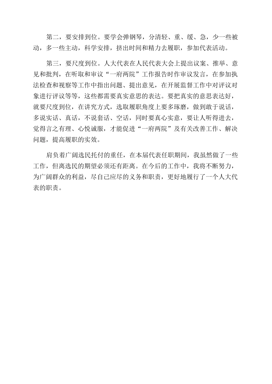 人大代表工作述职报告范文_第2页