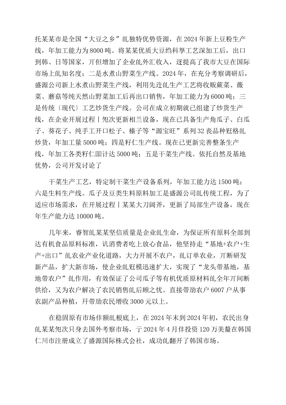 人大代表履职先进事迹_第2页