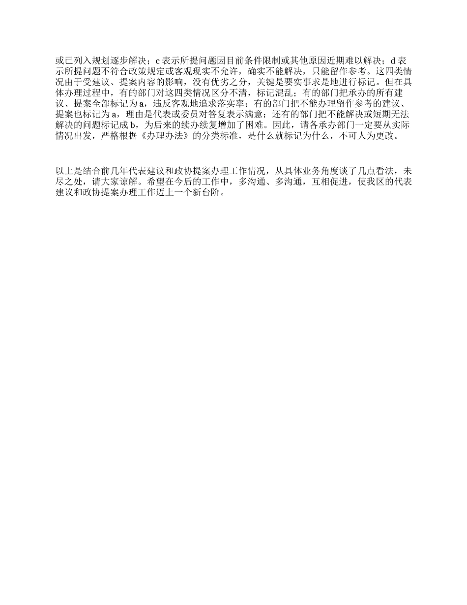 人大代表建议和政协提案办理培训讲话_第2页