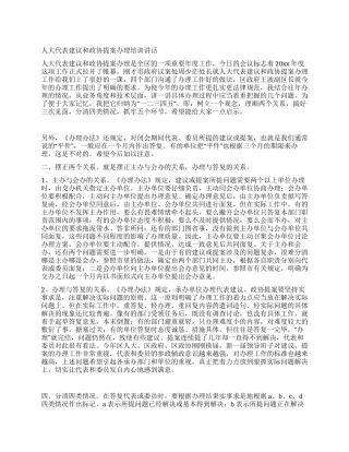 人大代表建议和政协提案办理培训讲话