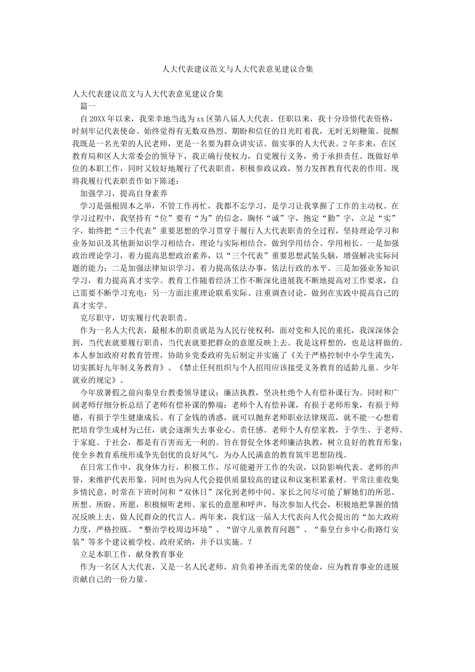 人大代表建议范文与人大代表意见建议合集_第1页