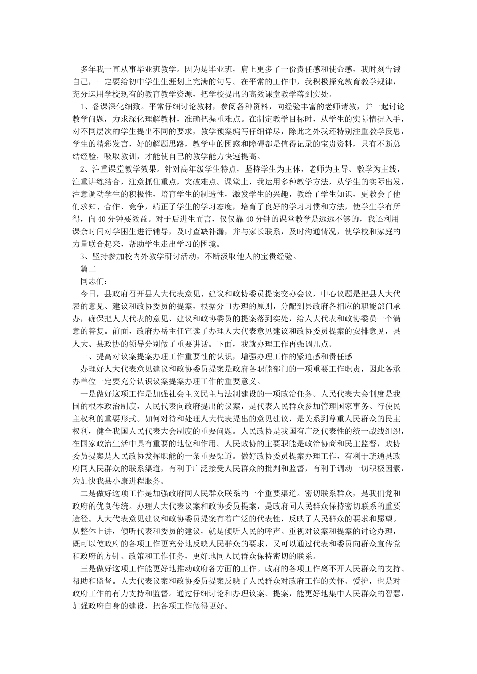 人大代表建议范文与人大代表意见建议合集_第2页