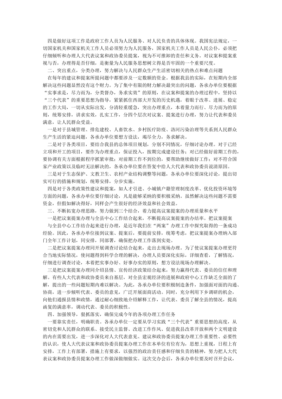 人大代表建议范文与人大代表意见建议合集_第3页