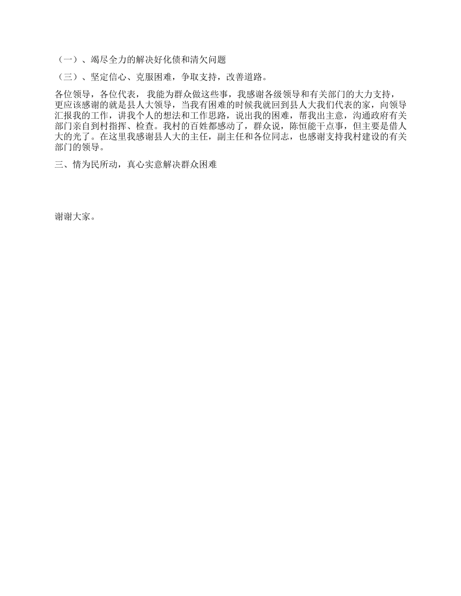 人大代表村党支部书记为民办事材料_第2页