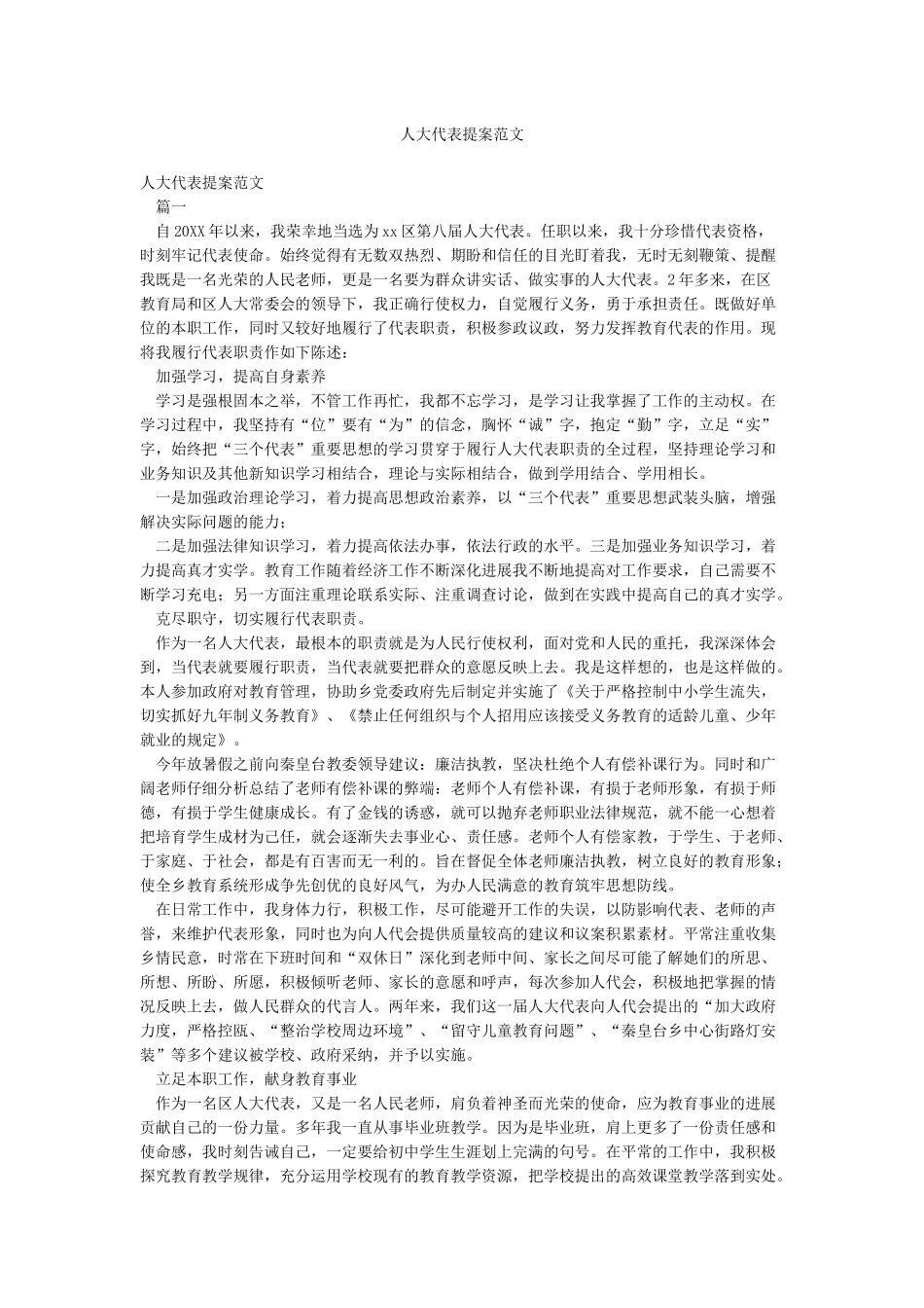 人大代表提案范文_第1页