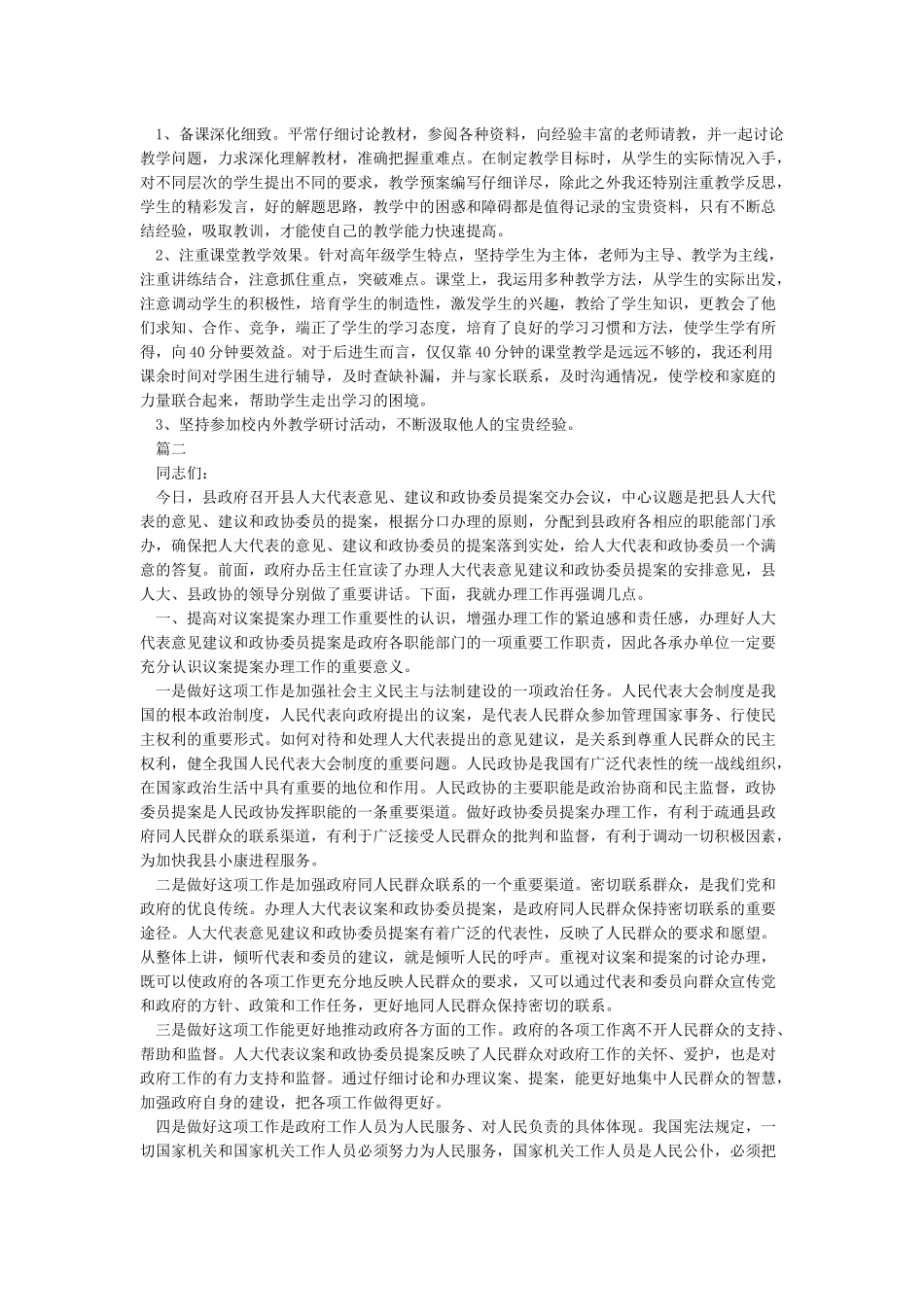 人大代表提案范文_第2页