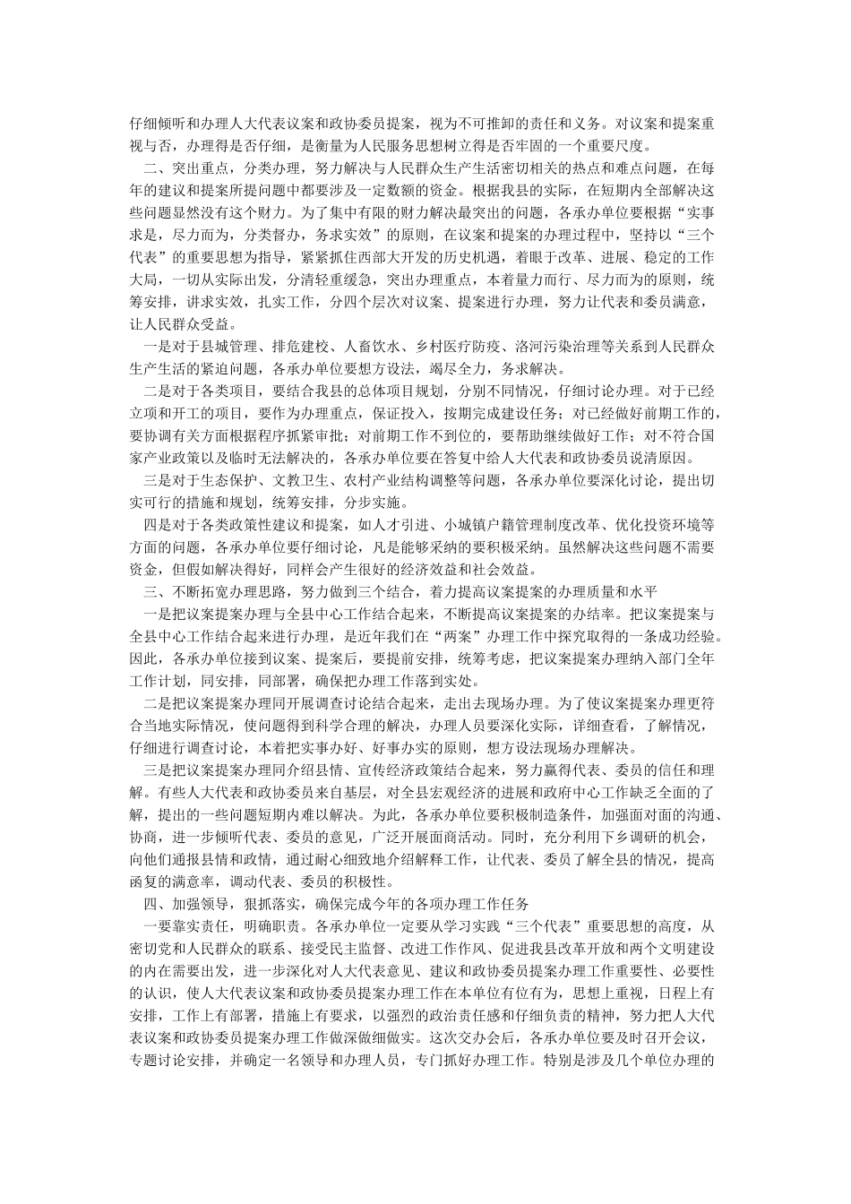 人大代表提案范文_第3页