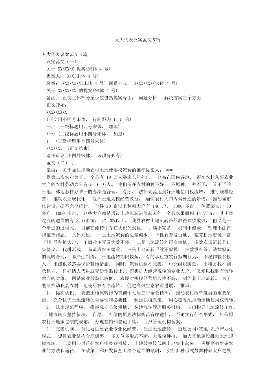 人大代表议案范文5篇_第1页