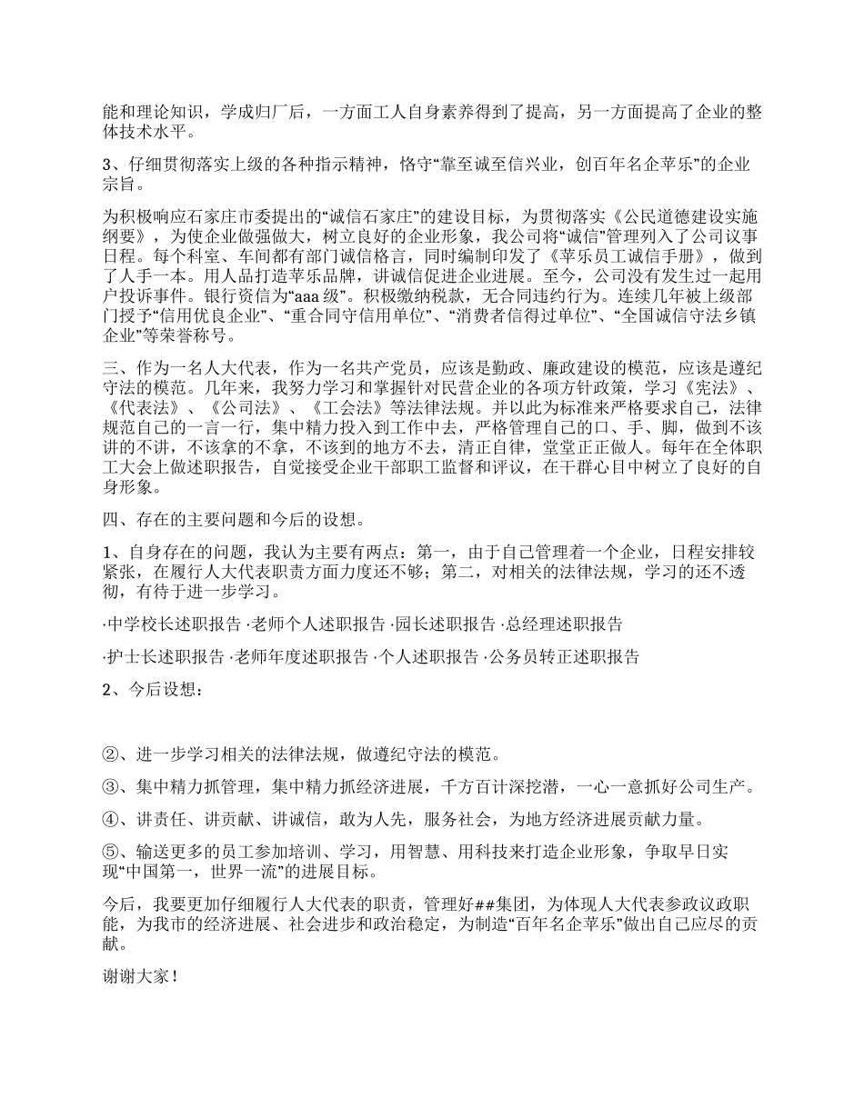 人大代表述职报告_第2页