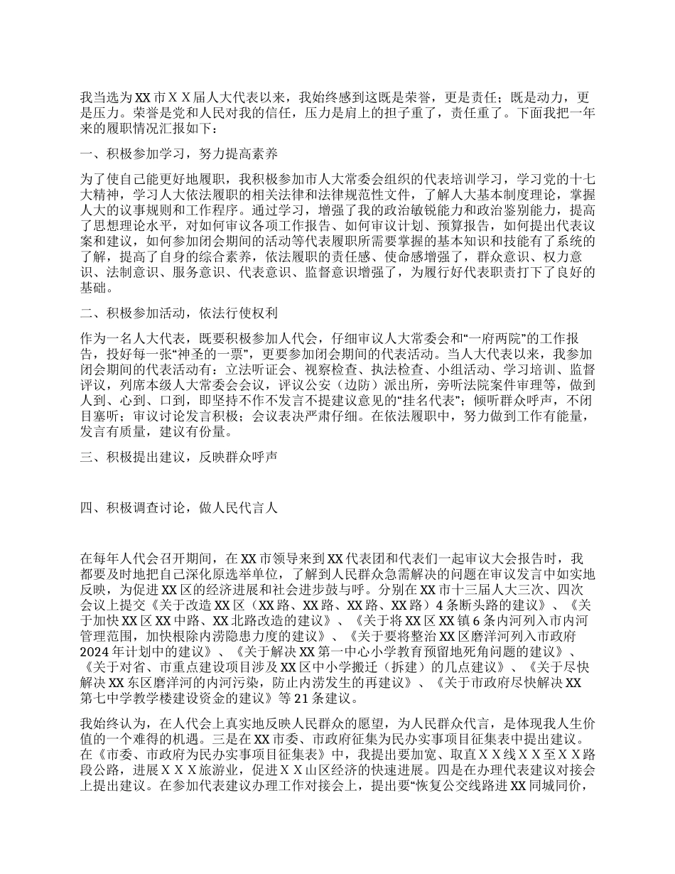 人大代表述职报告1_第1页
