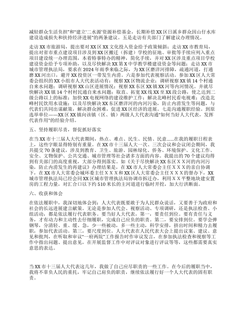 人大代表述职报告1_第2页