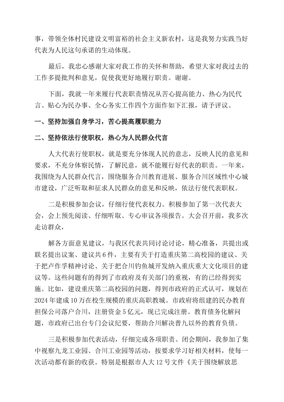 人大代表述职评议报告范文_第3页