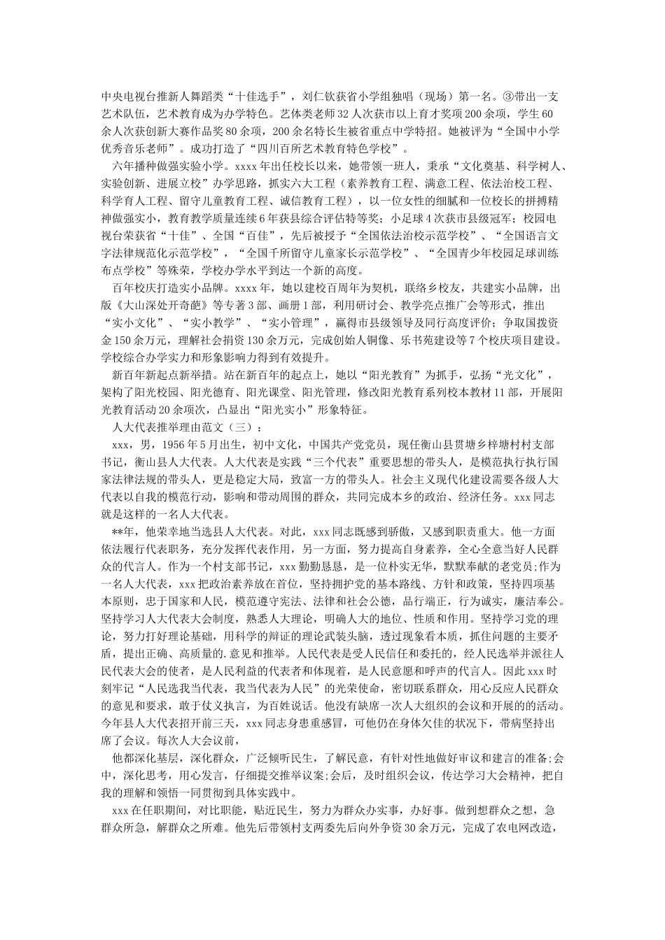 人大代表推荐理由_第2页