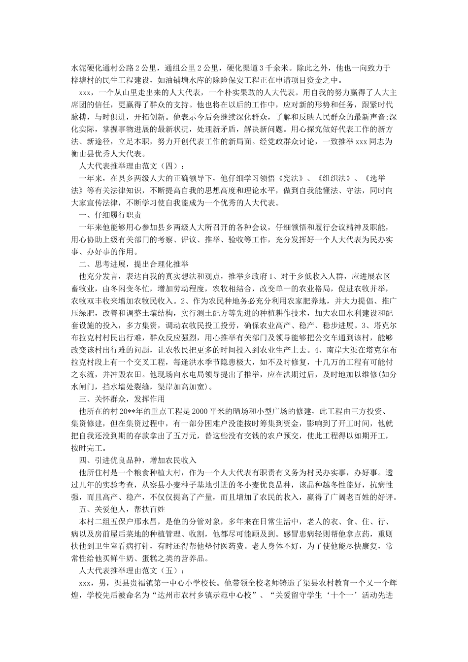 人大代表推荐理由_第3页