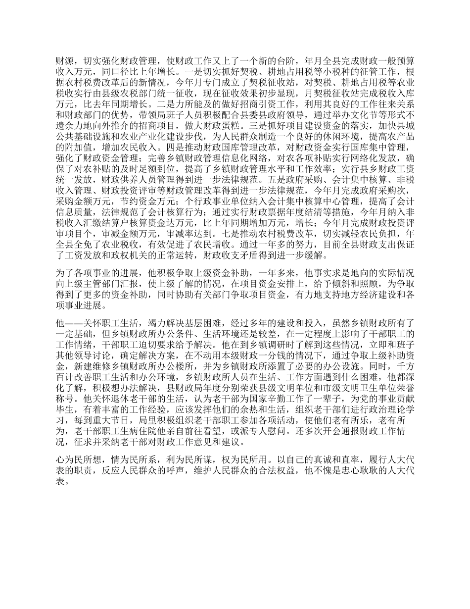 人大代表财政局长事迹_第2页