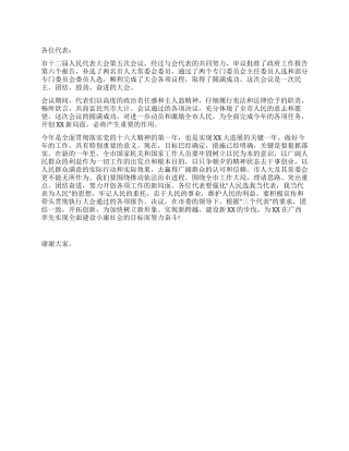 人大会议闭幕词