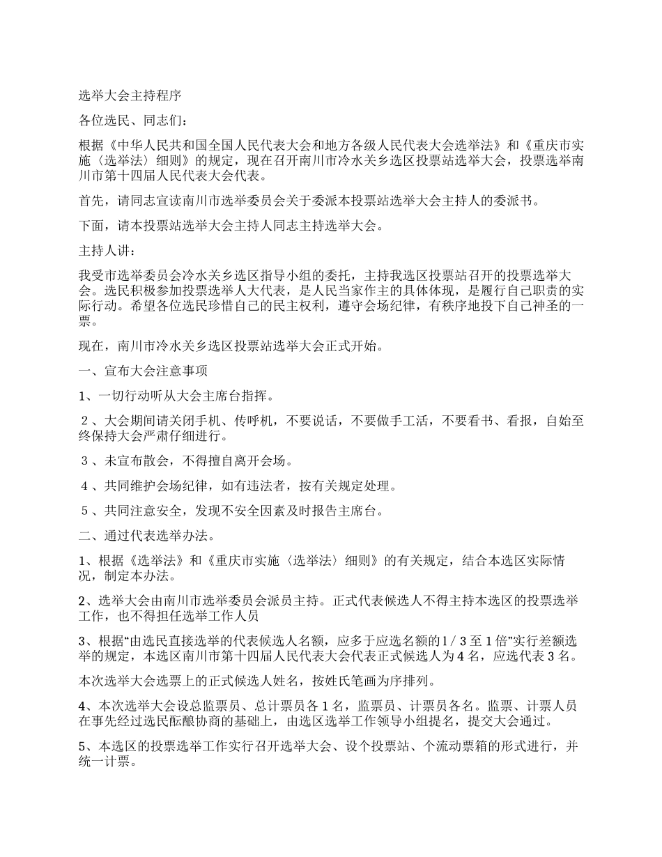 人大代表选举大会主持程序_第1页