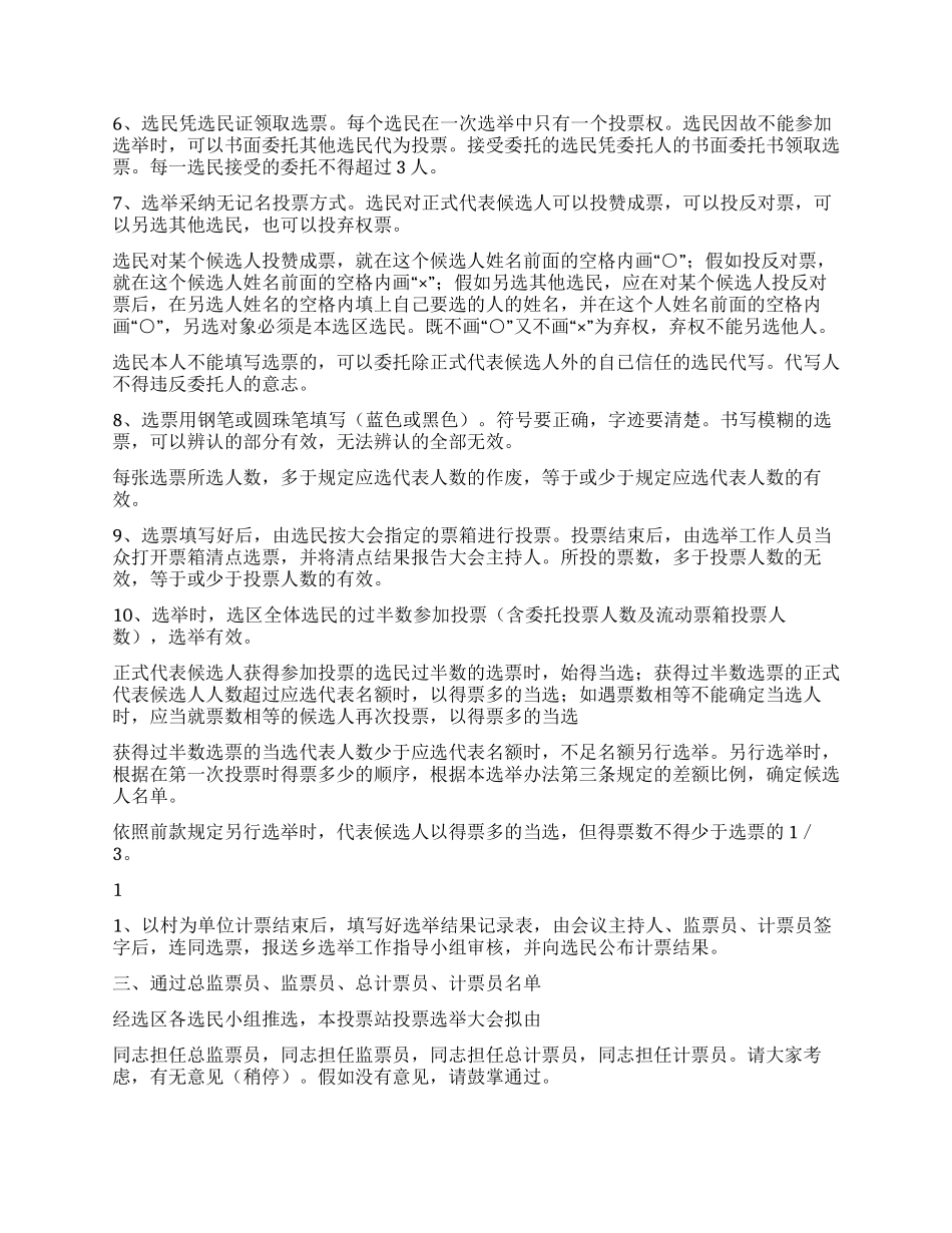 人大代表选举大会主持程序_第2页