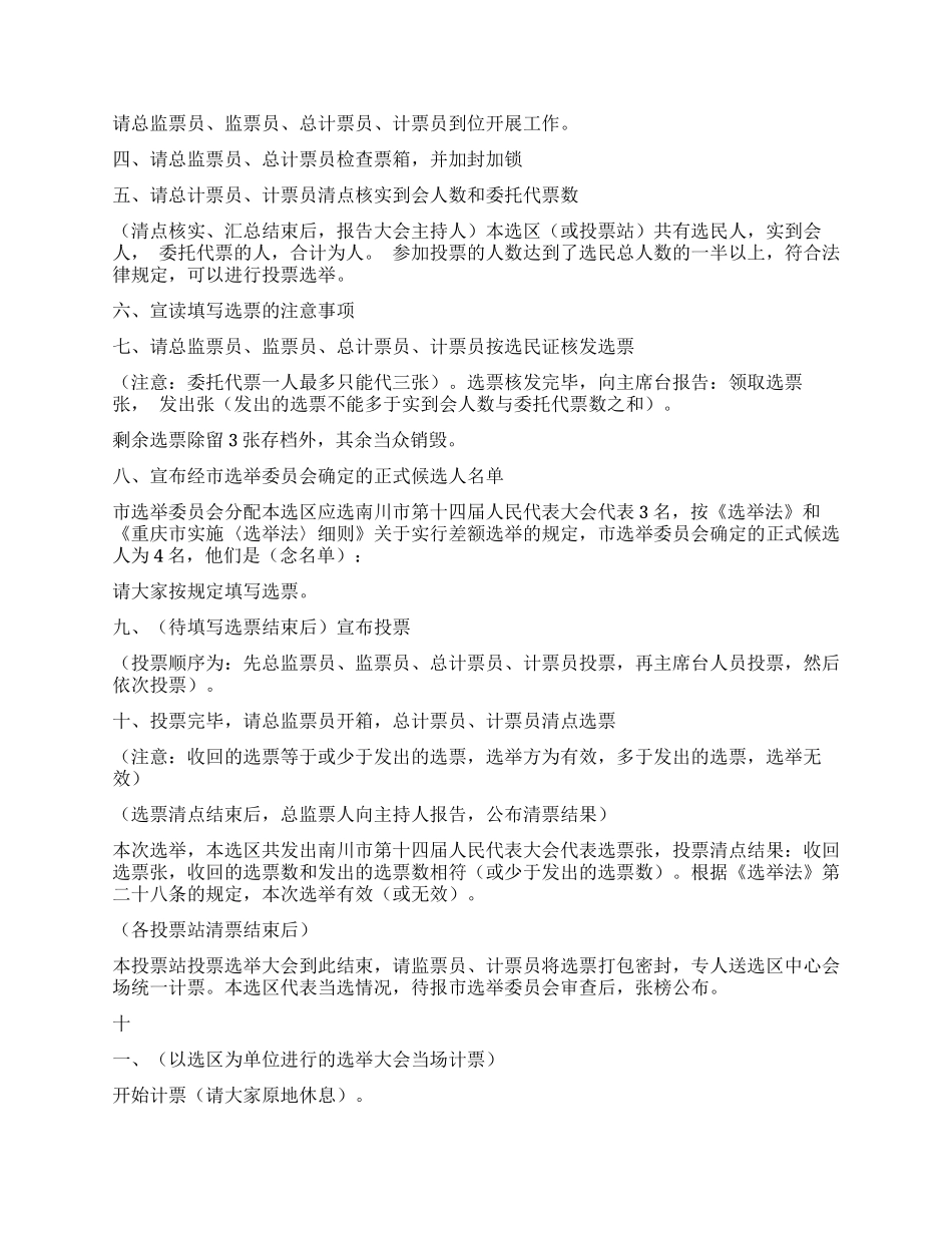 人大代表选举大会主持程序_第3页