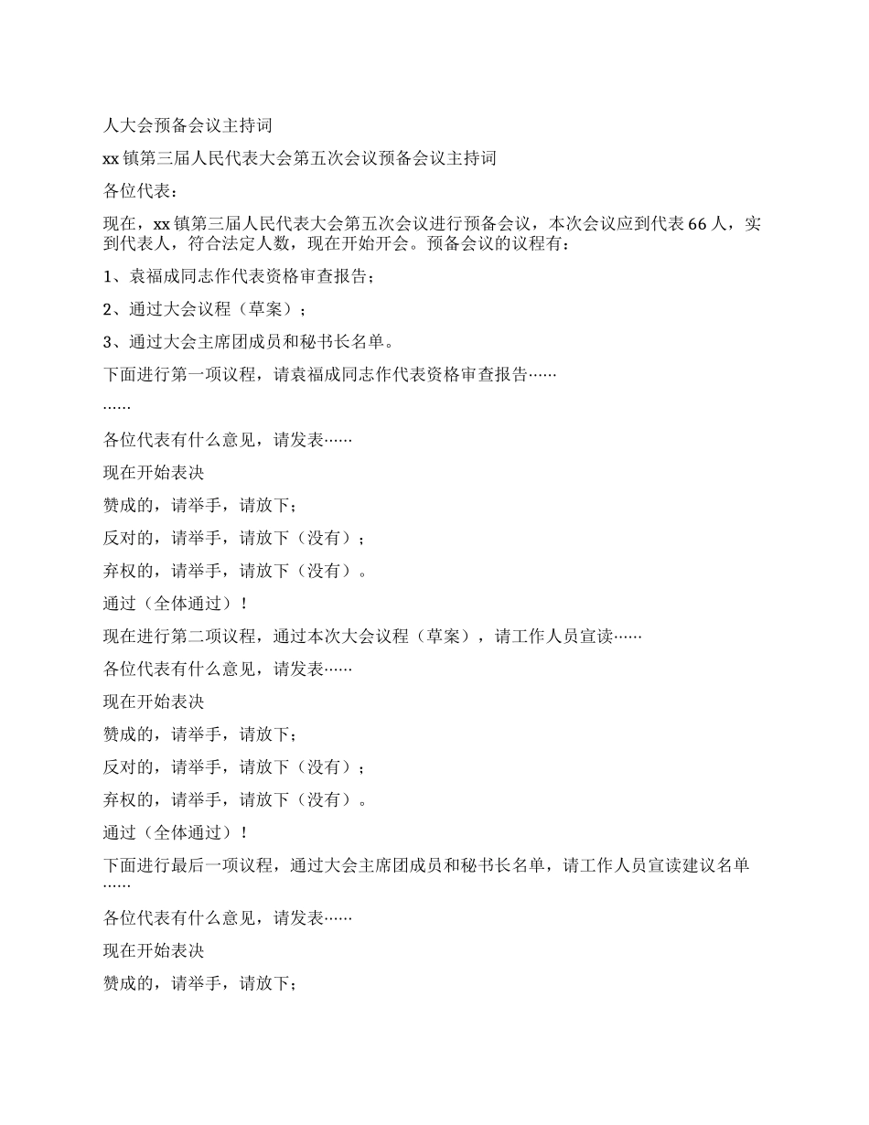 人大会预备会议主持词_第1页