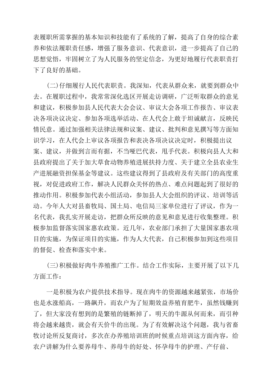人大代表述职评议精选_第2页