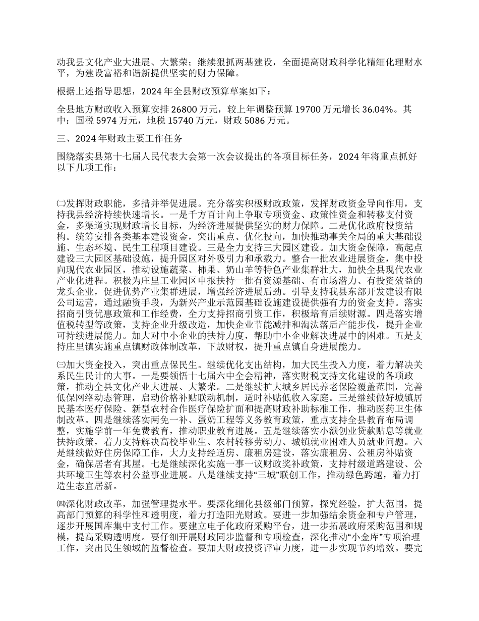 人大会上财政预算执行工作报告_第2页