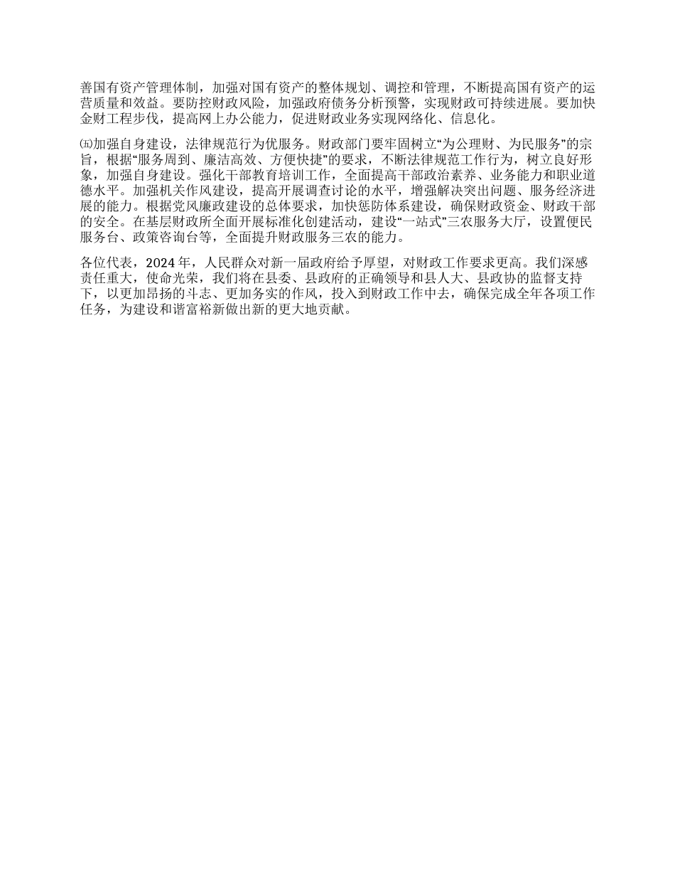 人大会上财政预算执行工作报告_第3页