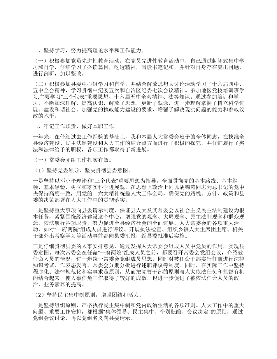 人大党组书记述职述廉报告_第1页