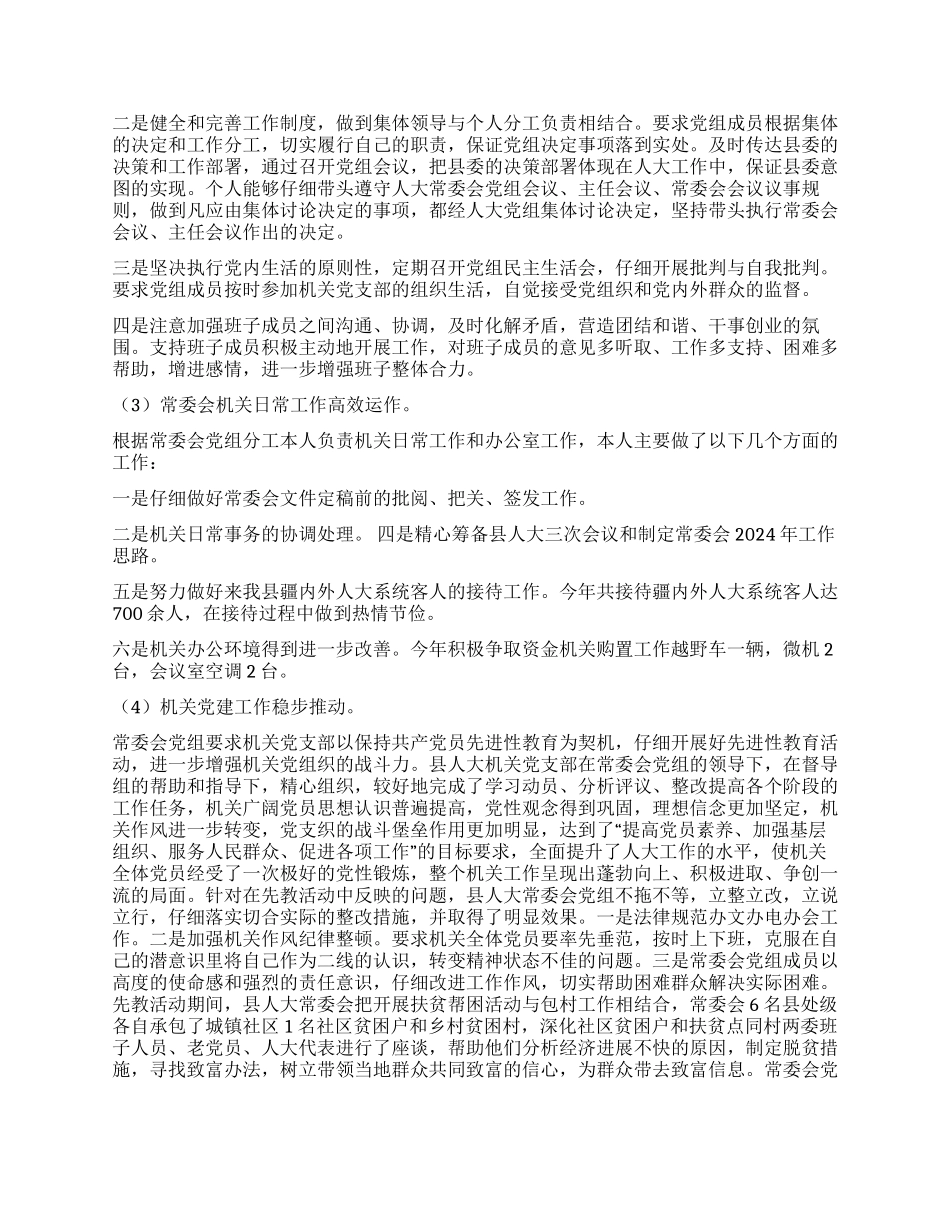 人大党组书记述职述廉报告_第2页