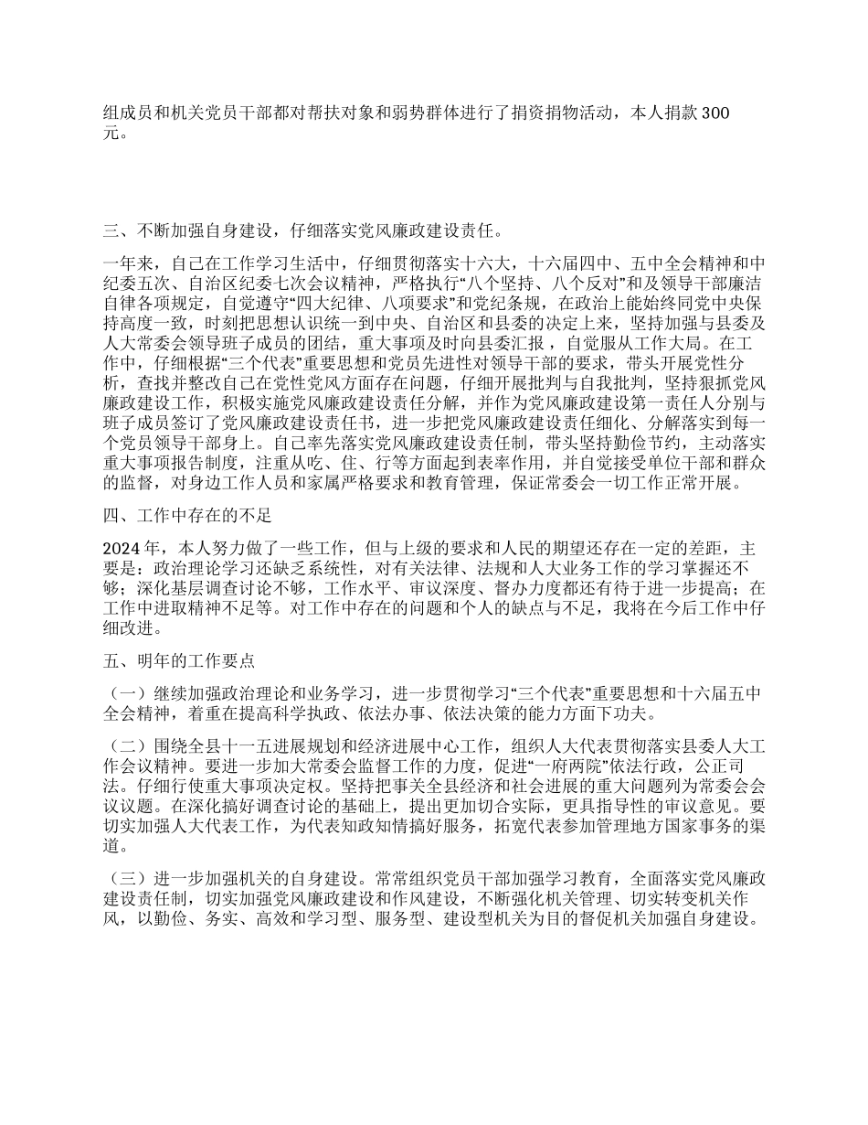 人大党组书记述职述廉报告_第3页