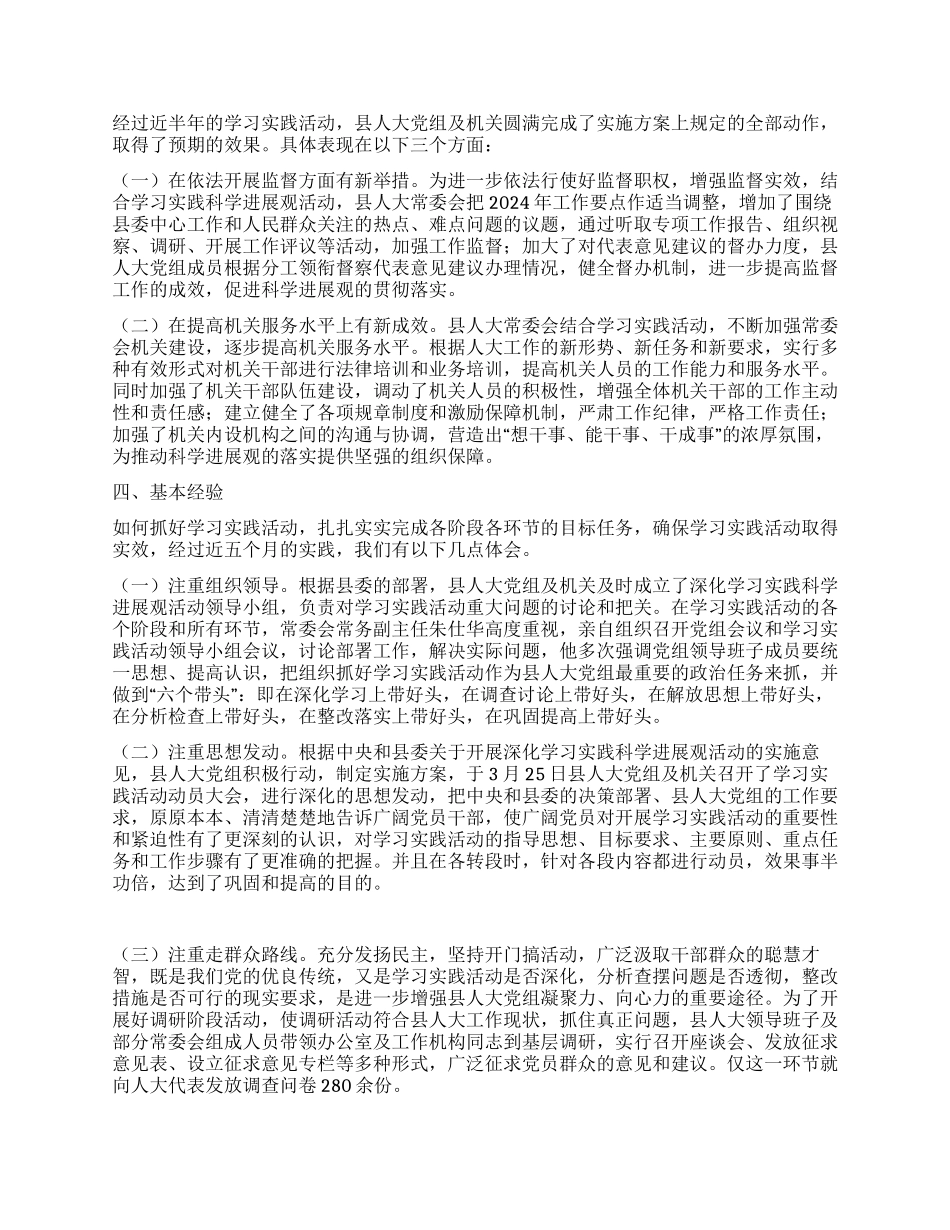 人大党组机关学科学发展观活动大总结_第3页