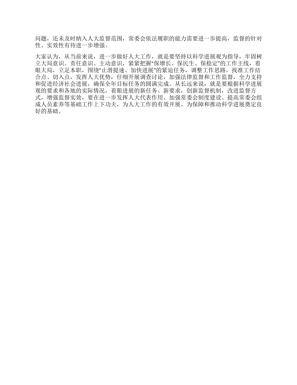 人大党组开展解放思想大讨论活动体会_第2页