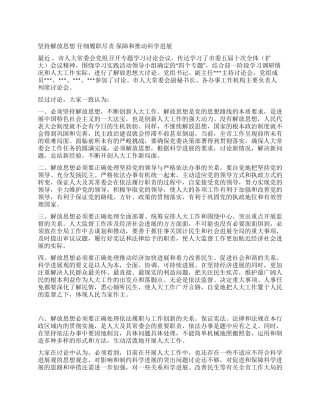 人大党组开展解放思想大讨论活动体会