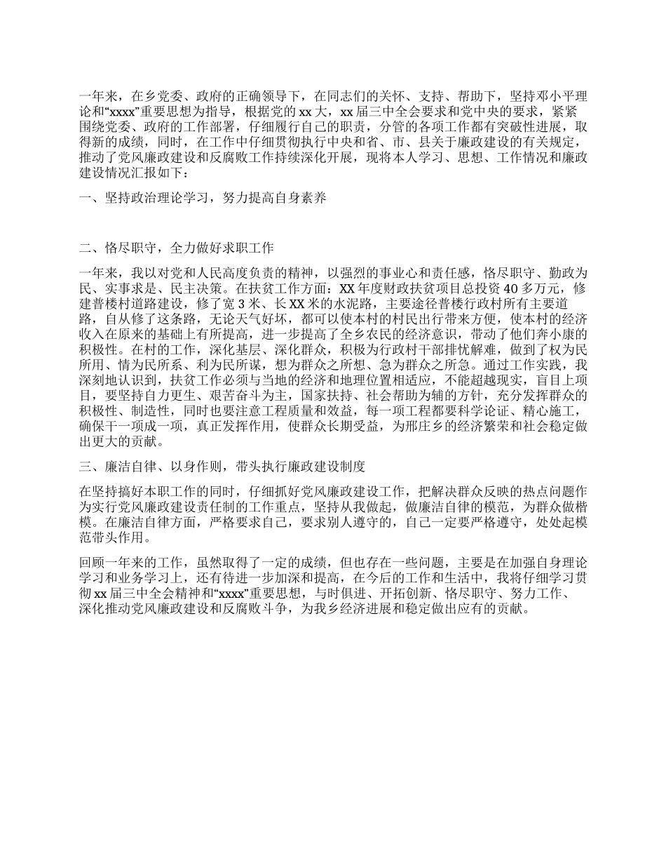 人大分管扶贫工作副主席述职述廉报告_第1页