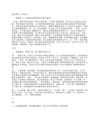 人大内务司法委员个人工作汇报