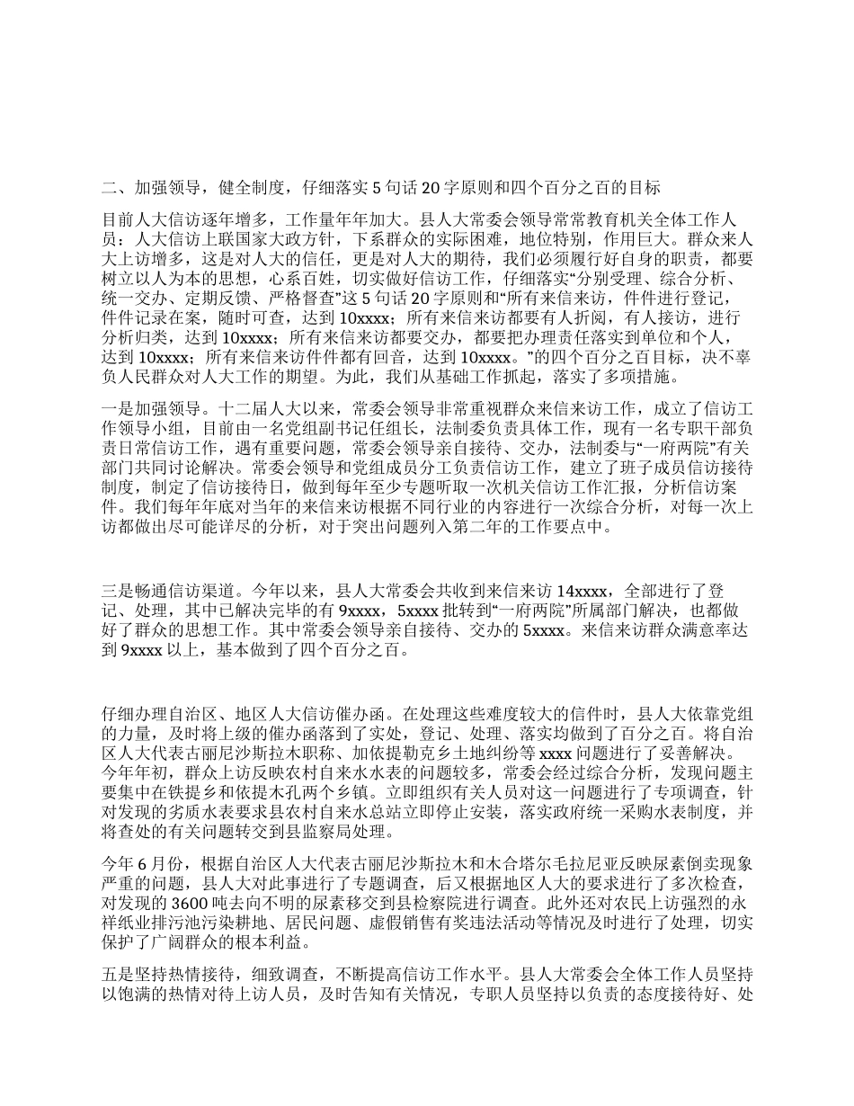 人大信访工作讲话人大政协_第1页