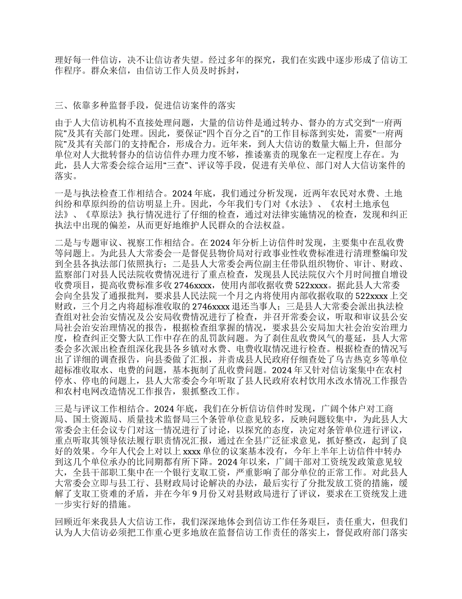 人大信访工作讲话人大政协_第2页