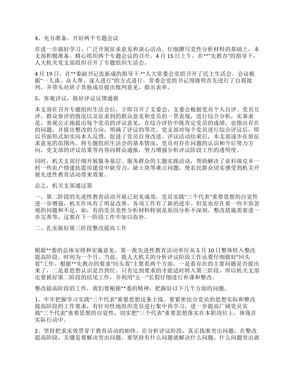 人大副主任转段动员大会上的讲话_第2页