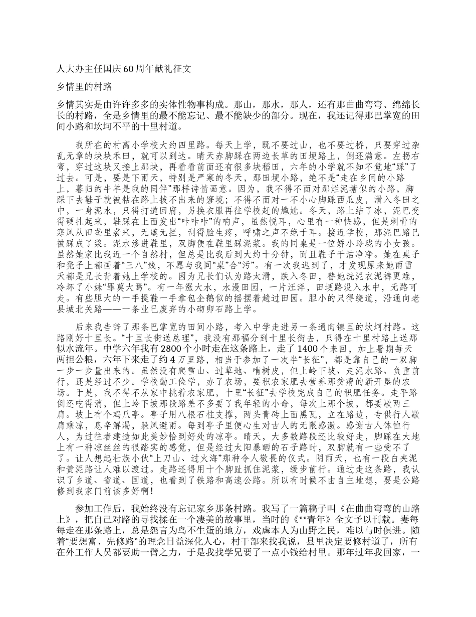 人大办主任国庆60周年献礼征文_第1页